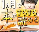 読書の習慣化【1か月】毎日サポートします 毎日チャット＋週1で4回先生に会える！初回限定価格 イメージ1