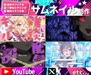 VTuber様向け！魅力を伝えるサムネを制作します 個性＋印象的！見た人の印象に残るサムネイルをお届け！ イメージ1
