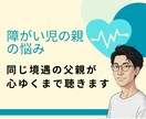 自閉症・知的障害児の育児。40代父がお話を聴きます 知的障害・自閉症の息子を持つ父が、あなたの心を軽くします。 イメージ1