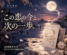AIタロットで曖昧な恋の行方を読み解きます 期待していいのか、手放すべきか。揺れる恋に向き合う イメージ1