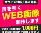 修正無料！バナー・ヘッダー制作します ポチッと押してしまいたくなる画像を、心を込めて作ります イメージ1