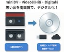 miniDV・Hi8をスマホ再生やDVD作成します プロ用機器で高画質！digital8、Video8も対応！ イメージ1