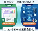 Excelの関数やVBAマクロで業務自動化します 関数シート作成からVBAマクロ開発まで幅広く対応します イメージ1
