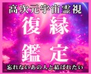 別れの原因を浄化して、再び愛の周波数を合わせます 高次元宇宙霊視：停滞した運命を動かす「魂の再会」セッション イメージ1