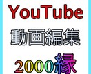 youtubeの動画編集を格安でやります 格安で動画編集【ファイナルカットプロ】使用 イメージ1