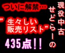 圧倒的435点！アマゾン中古販売商品リスト教えます ついに解禁！現役せどらーが1ヶ月で販売した”生々しい”リスト イメージ1