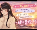 占いの「悪い結果」が怖くなったあなたにお伝えします 元占い師が鑑定現場のリアルから一緒に整理します イメージ1