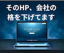 ココナラ限定【3名様】まで特別価格で出品しゃいます お客様は、会う前に判断しますその第一印象、HPで整えます イメージ1