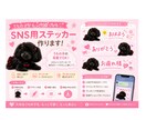 SNSで使えるステッカー作ります うちの子でSNSが更に楽しい〜 イメージ1
