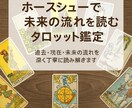 ホースシューで未来の流れを読むタロット鑑定します 2026年午年にちなんだ馬のひずめの形のタロット占いです イメージ1