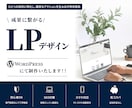 伝わる！×成果の出る！LPを制作いたします 人と人との繋がりを大切に、真心を込めて制作いたします！ イメージ1
