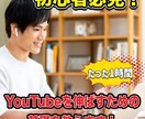 リピーター限定！特別価格で対応いたします だった1時間でYouTubeの悩みを解決！ イメージ1