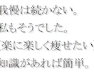 ダイエット＝我慢はもう古い♪楽しい減量方法教えます 簡単に楽しく痩せて筋肉も残したい♪デザート食べても痩せれます イメージ4