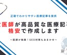 現役医師が高品質な医療記事を格安で作成します 1,000本以上、信頼度の高い医療記事を提供してきました。 イメージ1