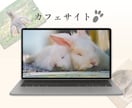 オリジナルWebサイト制作致します 少しでもウェブサイト作成を考えている方ご相談ください！！ イメージ5