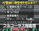 Suno楽曲を耳コピし、リアル音源に差し替えます あなたの作ったSUNO楽曲に命を吹き込みます！ イメージ1