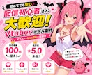 配信デビュー応援！初心者向けVモデルを制作します イラストからモデリングまで初めてのVtuber活動を応援 イメージ1