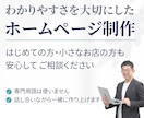 WordPressでやさしいホームページ制作します 初めてでも安心！不安なままでもご相談OKです イメージ1