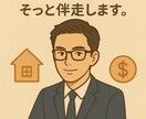 現役の大手銀行管理職があなたの家計相談にのります 【初心者歓迎】投資、保険、住宅ローン相談できます イメージ1