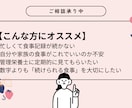 週1×4回管理栄養士が写真をもとに食事見直します 1週間分の食事の写真をもとに、1ヶ月間食事相談承ります。 イメージ2