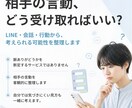 恋愛の「これってどういうこと？」を一緒に整理します LINEや相手の言動をもとに客観的に考えます イメージ2