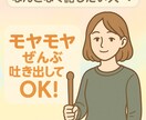 全て聞きます 【なんとなく話したい人へ】モヤモヤぜんぶ吐き出してOKです♫ イメージ1