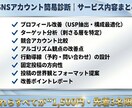 SNSアカウント簡易診断・改善します 選ばれるSNSへ。プロが改善ポイント可視化（モニター3名） イメージ2