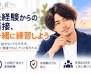 転職面接が不安な方へ｜本番形式で模擬面接します 未経験転職に強い、一人で年間20名の入社をサポート イメージ3