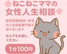 女性の人生カウンセラー★相談受け付けます インターネットは宣伝ばかり！だからこそ直接ご相談下さい。 イメージ1