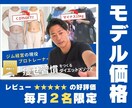 １ヶ月ダイエットパックをモデル価格で募集します 1ヶ月間のダイエット＋姿勢改善をサポート（モデル価格の販売） イメージ1