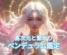 あっという間に解決！ペンデュラムでお調べ致します 高次元と繋がってお答えします！質問5つまで箇条書きでどうぞ♪ イメージ1