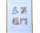 四字熟語で飾る！本格開運花文字アート作ります 笑門来福や家内安全など！玄関やギフトに最適な開運インテリア イメージ1