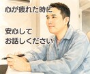 社会に馴染めない苦しさをお聴きします ＼声のサンプル有／安心して気持ちを話せます イメージ1