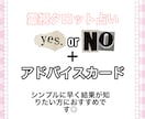 ワンコイン✨️yes or noで占います 今の気持ちをスッキリさせたい方へ イメージ1