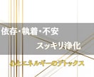 不安や依存◎心を縛るエーテルコードをカットします 人間関係の執着やモヤモヤを優しく整え、軽やかな心へ導きます。 イメージ3