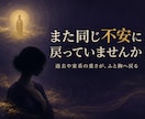 阿弥陀如来の光で魂のテーマを霊視します 繰り返す悩みと魂の疲れ、カルマ連鎖を見抜き整えます イメージ2