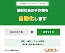 スプレッドシートの面倒な手作業を自動化します 転記・集計・フォーム整理などの手作業をボタン1つにします イメージ1
