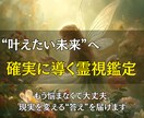 本格霊視鑑定で“叶えたい未来”へ確実に導きます もう悩まなくて大丈夫。現実を変える“答え”を届けます イメージ1