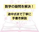 保護者様必見！中学数学を手書き解説でサポートします 10問1500円＋アフターフォロー付きで安心 イメージ1