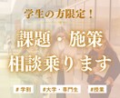 お得な長期プラン＊学生限定＊授業のサポートします マーケティングの授業で思い悩んでいるあなたへ イメージ1