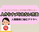 元いじめられっ子がナメられなくなった方法を教えます イジメられた経験がある私だからこそ分かる人との接し方 イメージ1