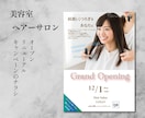 店舗のチラシ制作。ご希望により印刷承ります 美容・理容室・ビューティサロン。ほか店舗チラシも歓迎です。 イメージ4