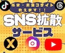 厳選！SNS拡散サービス仕入れ先3サイト教えます 業者が使うSNS拡散仕入れ先と仕組み公開！副業販売にも イメージ1