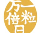 10/1限定天赦日×一粒万倍日開運セッションします 最強開運日に流れを整え、幸運の種を育てる特別セッション イメージ1