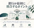 銀行提出前に自作の資金繰り表をプロがチェックします 銀行に突っ込まれる前に、直す点と説明の仕方までお伝えします イメージ3