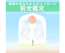 あなたの前世を1つ視ます ～あなただけの前世をのぞいてみませんか？～ イメージ2