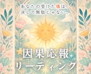 あなたを傷付けた人に下る因果応報を深く読み解きます 家族│職場│学校│恋愛│知人等│5000文字以上で鑑定します イメージ1