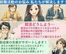 理系就活の書類作成、まとめてサポートします ES・研究概要・履歴書すべて対応！丸投げOK！ イメージ1