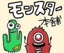 あなたを【キモカワ】モンスターにします あなただけのオリジナルキャラクターに⭐︎ イメージ1