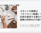 スポット業務お手伝いします 忙しく過ごされているビジネスマンの方々のお手伝いします イメージ1